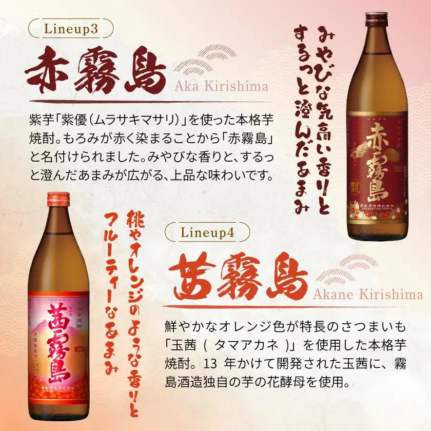霧島酒造(25度)900ml×6種ハッピーセット〔22-38-004〕_(都城市) 白霧島 黒霧島 赤霧島 茜霧島 黒霧島EX No.8 お湯割り 水割り ロック ソーダ割り 芋焼酎