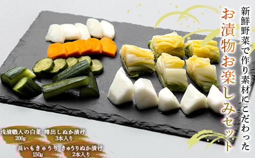 新鮮野菜で作り素材にこだわったお漬物お楽しみセット（ぬか漬け入り）  漬け物 保存食 ご飯のお供 おつまみ 漬物 加工品 食品 F20C-699