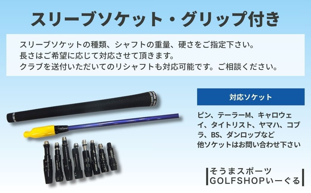 ゴルフクラブ リシャフト ドライバー用 シャフト フジクラ スピーダー ブースト