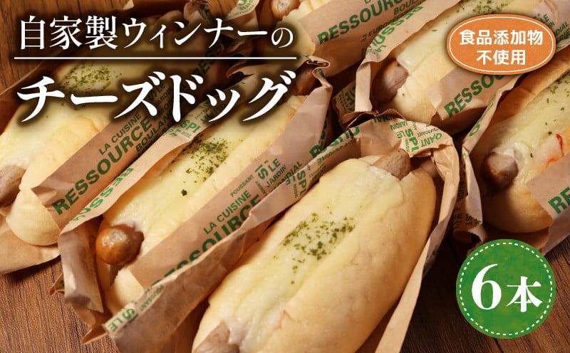 
            自家製ウィンナーのチーズドッグ 6本  ( パン 惣菜パン 冷凍パン チーズドッグ 天然酵母 冷凍 詰め合わせ セット 小麦 朝食 朝ごはん お取り寄せ 食べ比べ 京都 国産 木津川 ) 
          