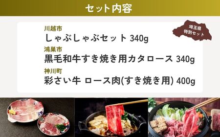 【すき焼き】 しゃぶしゃぶ・すき焼き用お肉セット | すき焼き しゃぶしゃぶ お肉