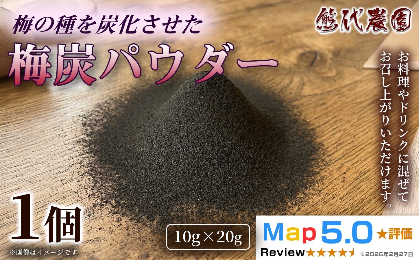 
                  梅炭パウダー (15g) × 1個 | 梅炭 パウダー 梅シソ 梅 ウメ うめ シソ しそ 紫蘇  有機 ふりかけ ごはん お供 トッピング お弁当 弁当 健康 調味料 | 奈良県 五條市
                