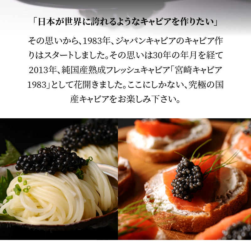 宮崎キャビア 1983 & 1983 J.CAVIAR オシェトラ 食べ比べセット 12g×2個セット　D095