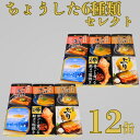 【ふるさと納税】 缶詰 6種 12缶セット ちょうしたセレクト さんま蒲焼 さば味噌煮 さば大根おろし煮 鮭カマ焼き サーモン水煮 ぶり照焼き 魚 国産 缶 海産物 魚缶詰 常温保存 缶詰 備蓄缶詰 防災 非常食 キャンプ アウトドア 送料無料 千葉県 銚子市 田原缶詰