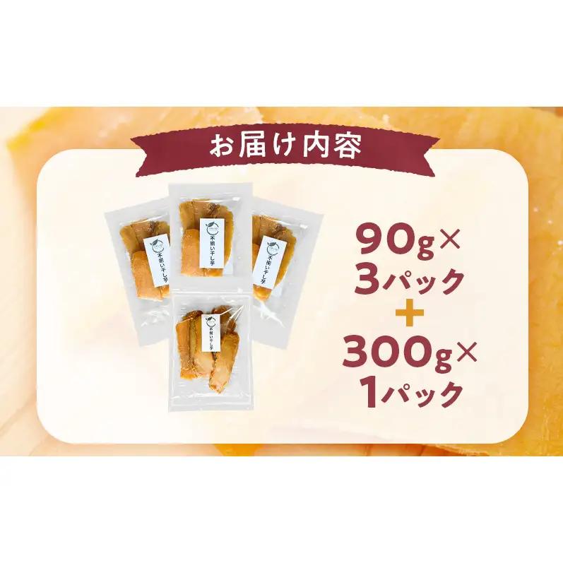 秋田県産 干し芋 べにはるか 300g×1パック 90g×3パック [自然の便り]【国産 平干し お菓子 スイーツ 砂糖不使用 おやつ 自然派 低温乾燥 しっとり】