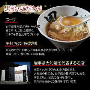 貝だし醤油ラーメン 御膳 3食＋佃煮1袋 具材付き ベビーホタテ スープ チャーシュー メンマ しょうゆラーメン 具材入り 真空 冷凍 惣菜 黒船 大船渡市 岩手県