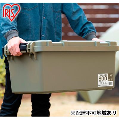 ふるさと納税 大河原町 収納ボックス 57L TRAILBOX 800 TRB-800 カーキ アイリス[53751720]