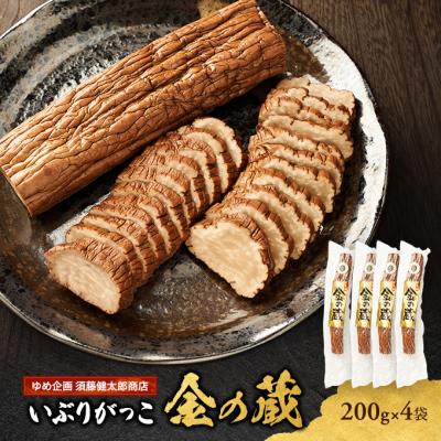 ふるさと納税 羽後町 国産いぶりがっこ　金の蔵　200g×4袋[No.5325-0688]