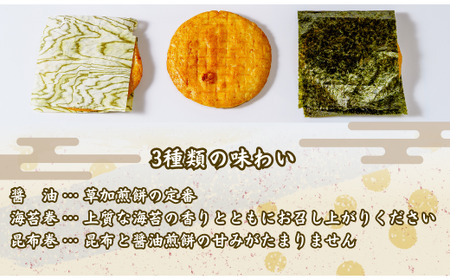 押焼草加煎餅（27枚入り）| 埼玉県 草加市 本場 本物 草加煎餅 草加せんべい 伝統 美味しい 贈答用 熨斗対応可能 ギフト昆布巻 醤油 海苔巻 個包装 プレゼント 父の日 母の日 敬老の日 お米 