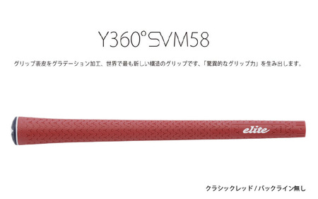 Y360SVM58 バックライン無クラシックレッド  ゴルフ グリップ 5本セット - グリップ表皮をグラデーション加工、世界で最も新しい構造のグリップ