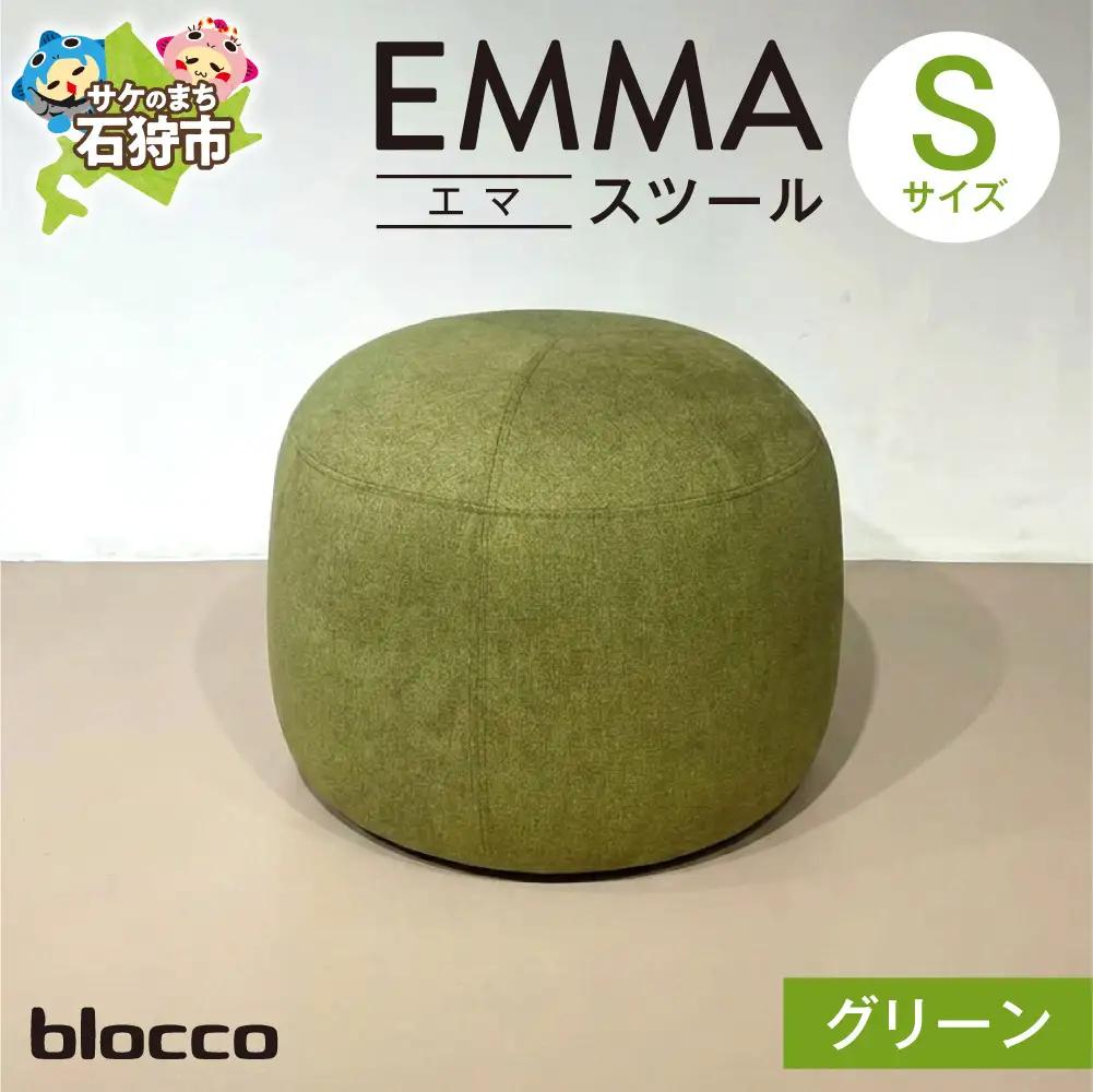 blocco EMMA（エマ） スツール S（グリーン） | ブロッコ スツール インテリア 北海道 石狩市