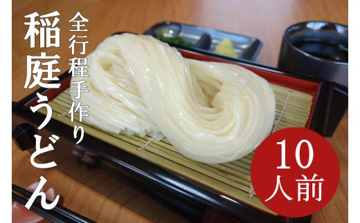 
稲庭うどん2人前×5袋[K0201]
