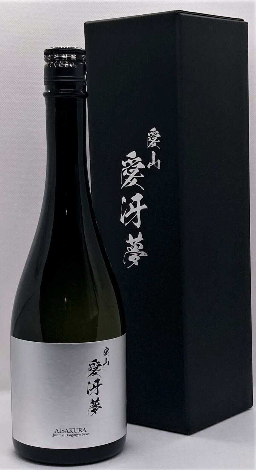 【ふるさと納税】越つかの酒造「愛冴夢」 純米大吟醸酒 720ml ”35％精米” 幻の酒米 「愛山」 贅沢に使用 華やか 甘さ スッキリ 濃厚 贅沢 逸品 贈答 ギフト 日本酒 地酒 新潟県 阿賀野市