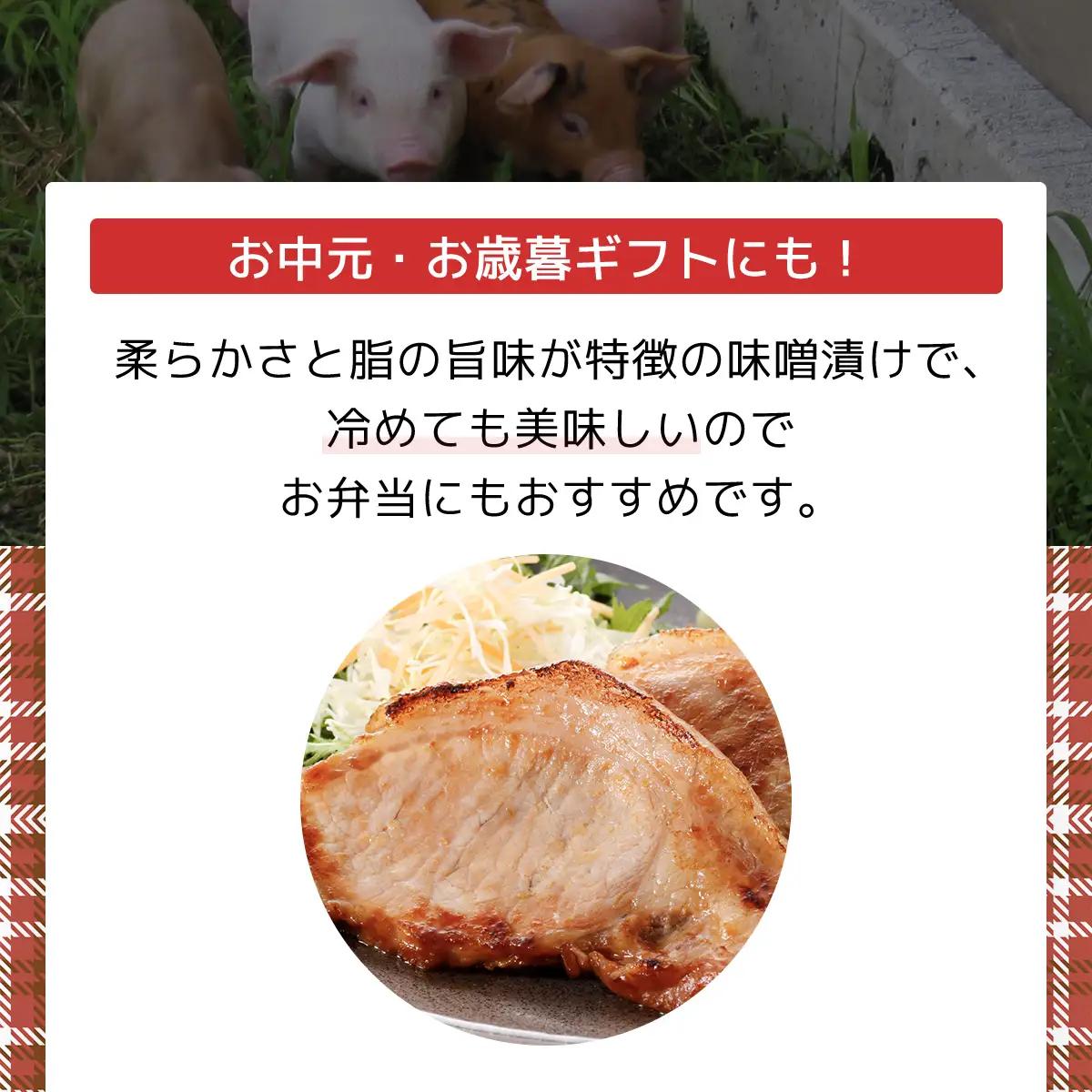 ジャパン・フード・セレクション グランプリ受賞！豚ロースもろみ味噌漬け8枚 ANT009