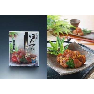 ふるさと納税 外ヶ浜町 ほたてしぐれ煮　5袋　白箱入り |  | 02