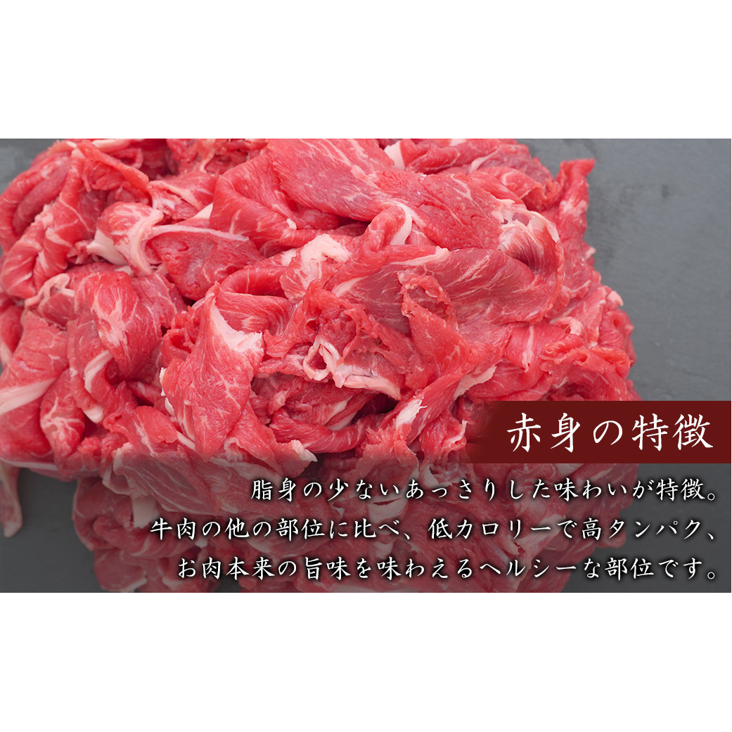 淡路牛 赤身切り落とし 1kg（250ｇ×4PC）　　[切り落とし 赤身 切り落とし 赤身 切り落し 赤身肉 切り落とし]_イメージ3