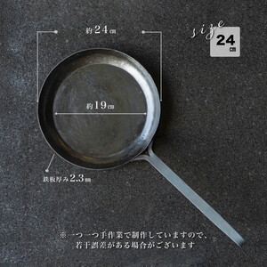 手打ち! アイアン フライパン 24cm IH対応【受注生産品】おすすめ 人気 鉄 おしゃれ 日本製 キッチン用品 キャンプ 調理器具 キッチンツール 料理道具 ギフト 祝い