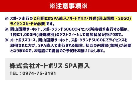 SPA直入コース スポーツ走行 2輪チケット 1本券×10枚【ライセンス会員限定】 二輪車専用