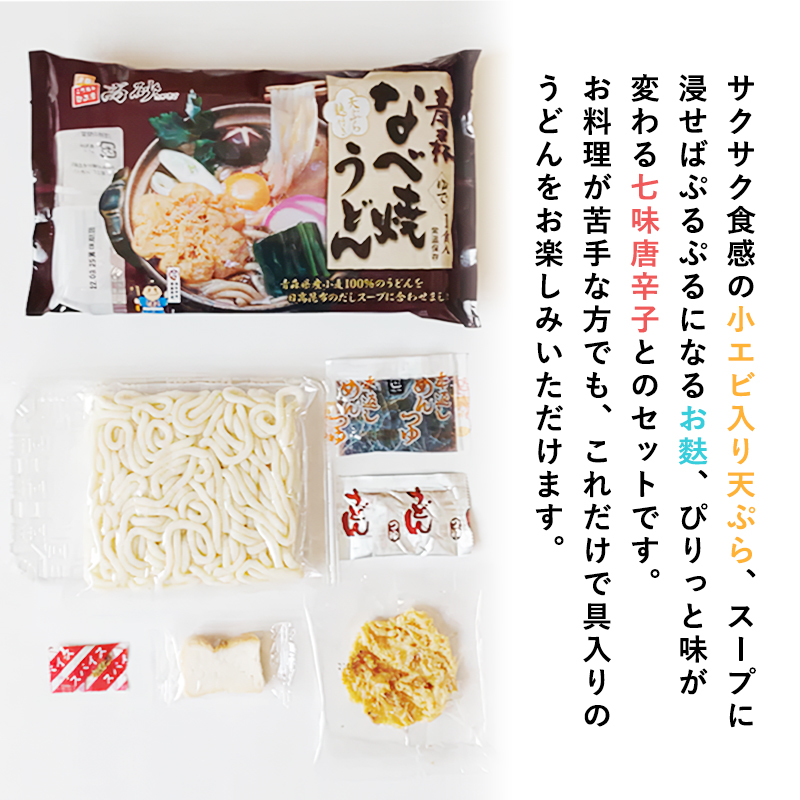ご当地人気セット【高砂食品　青森なべ焼うどん 5食×カネショウ　濁りりんご酢 細雪（ささめゆき）500ml×1本】
