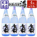 【ふるさと納税】薩摩焼酎 新美淡麗「海」25度(計4本・各1.8L)焼酎 芋焼酎 芋 酒 一升 水割り お湯割り ロック 大海酒造 海 鹿児島【善八酒店】D4-25105