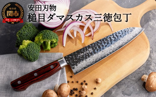 さくさく 鎚目ダマスカス 三徳包丁 180mm（安田刃物）H50-48
