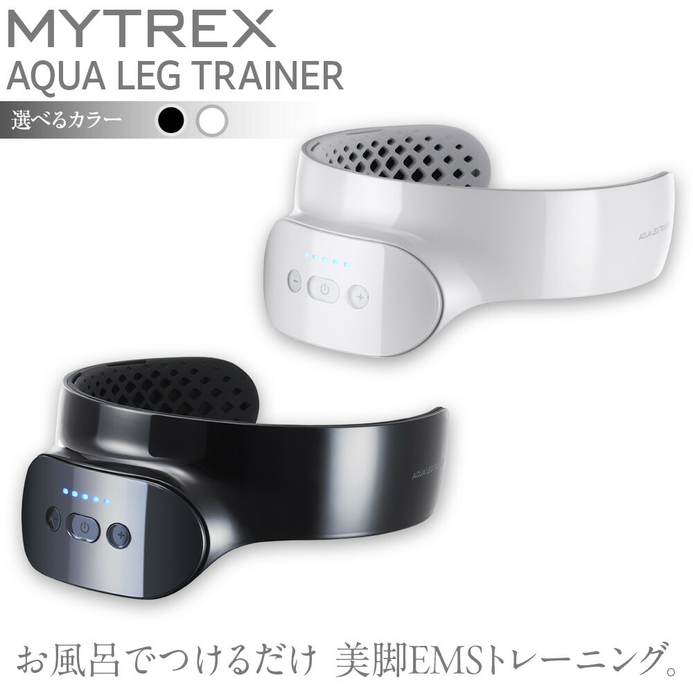 【福岡市】MYTREX AQUA LEG TRAINER ブラック