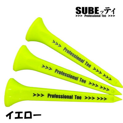 【ふるさと納税】SUBEッティ　ロング　イエロー　1袋3本入　キャグ　 飛んで曲がらない　ゴルフ ティー【1691370】