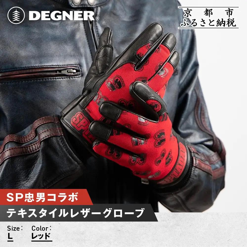 【SP忠男コラボ】SP忠男テキスタイルレザーグローブ[SPG-7] レッド Lサイズ｜京都 バイクギア 人気ブランド バイク
