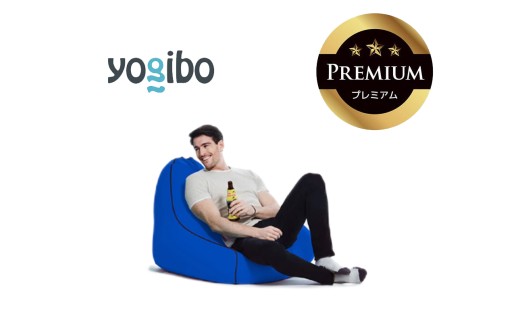 Yogibo Zoola Lounger Premium（ヨギボー ズーラ ラウンジャー プレミアム）ロイヤルブルー【ビーズクッション ビーズ 座椅子 椅子 クッション ビーズソファー ビーズソファ 新生活 プレゼント インテリア 家具 ベッド ゲーム】