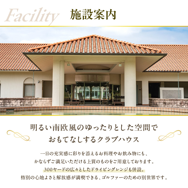 森永高滝ゴルフアカデミー1Dayレッスン 1名様 昼食付（平日）