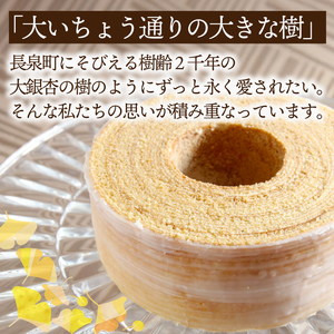 バウムクーヘン 1個 直火焼き 静岡県 長泉町 バウムクーヘン