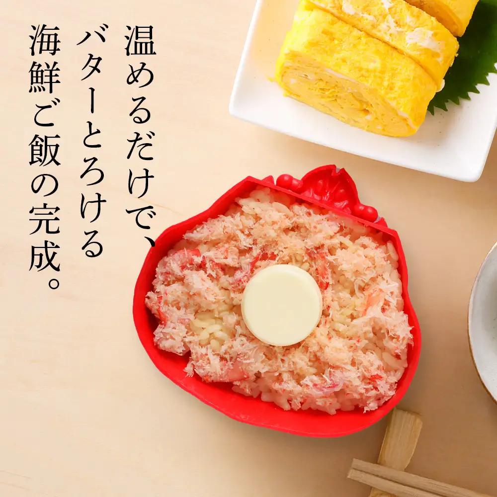 紅ずわい蟹 ごはん バター 帆立ごはん 6個 (2種×3個)  【札幌バルナバフーズ】
