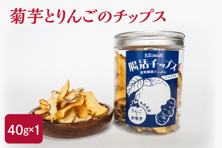 菊芋チップス　とりんごチップスのミックス 40g(1個)  ノンフライチップス【菊芋チップスりんごチップス イヌリン 菊芋 きくいも キクイモ りんご 林檎 リンゴ チップス 青森 五所川原】甘くないおやつ自然派おやつ栽培期間中農薬不使用