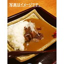 【ふるさと納税】日本料理さいじょう ぼっかけカレー | 兵庫 兵庫県 神戸 神戸市 近畿 お取り寄せ ご当地 名産品 特産品 お土産 神戸土産 楽天ふるさと ふるさと 納税 支援 返礼品 お礼の品 カレー ライス カレーライス レトルトカレー レトルト インスタント