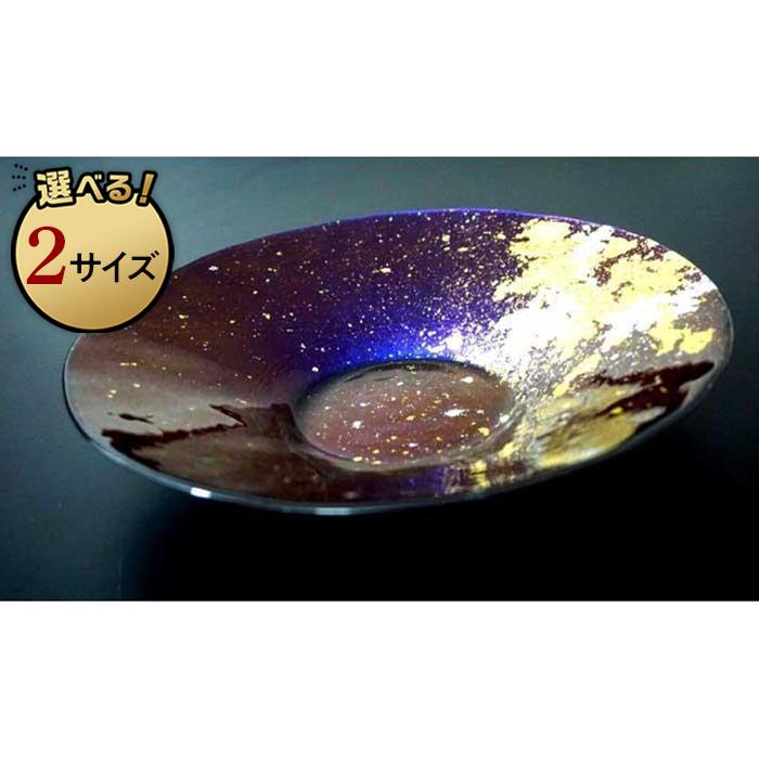 【ふるさと納税】【選べるサイズ】サラダボウル MAJO金箔・ブルー