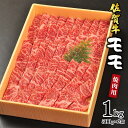 【ふるさと納税】佐賀牛 モモ 焼肉用 1kg (500g×2箱)【贈答箱入り】 佐賀牛 国産和牛 大町町 焼肉 肉 お肉 にく 国産 佐賀牛 切り落とし ステーキ 贈り物 ギフト 佐賀県 送料無料 冷凍 焼き肉 牛肉