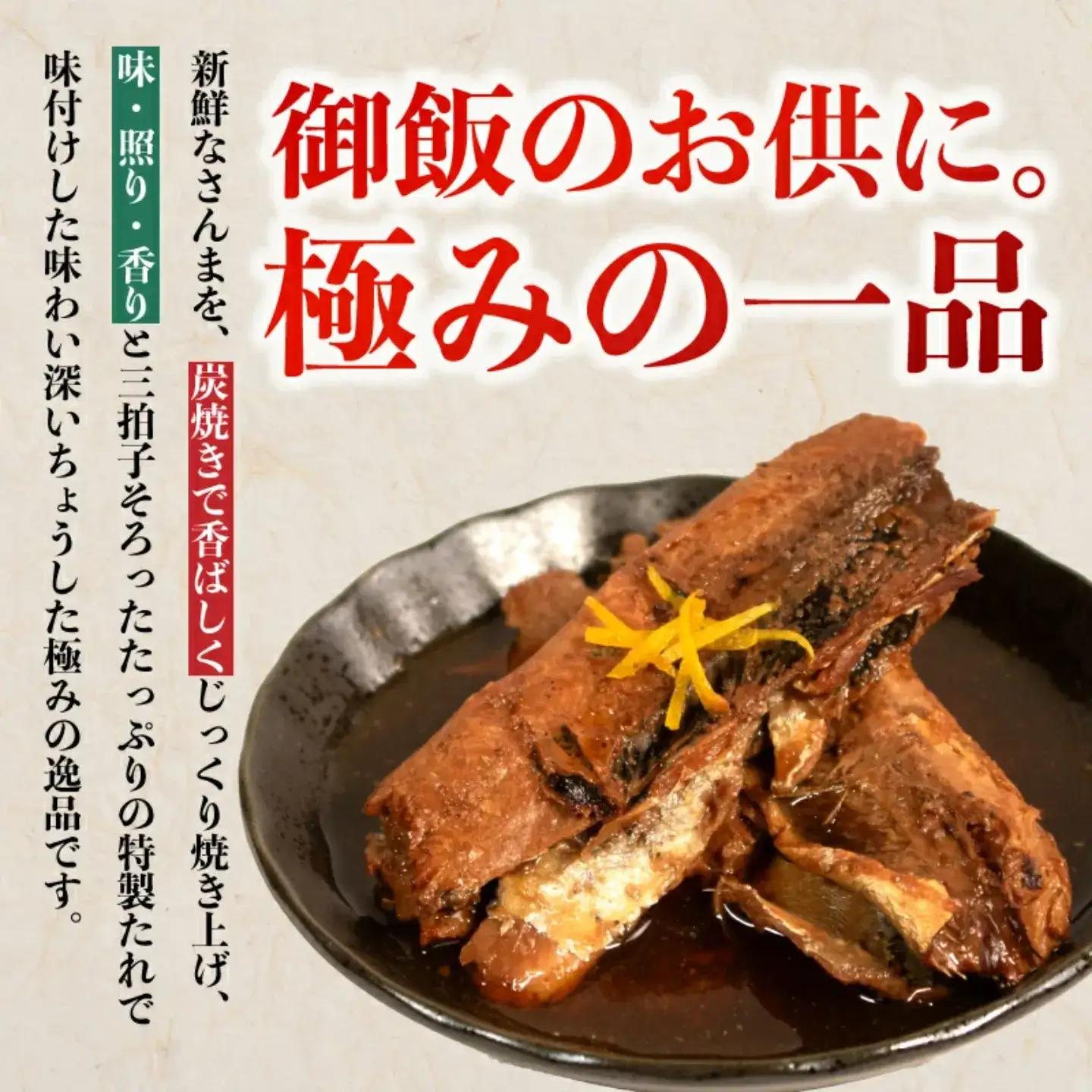 【 缶詰 】 炭焼きサンマ蒲焼 12個 | 缶詰
