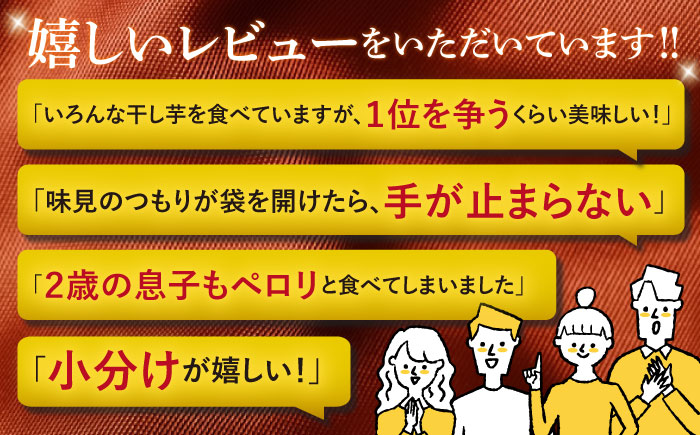 【11月中旬より順次発送】 【 訳あり 】 皮付きまるごともっちりいも 計1.5kg（約250g×6袋）＜大地のいのち＞ [CDA018] 干し芋 干し芋 スイーツ お菓子 おやつ ほしいも 規格外 