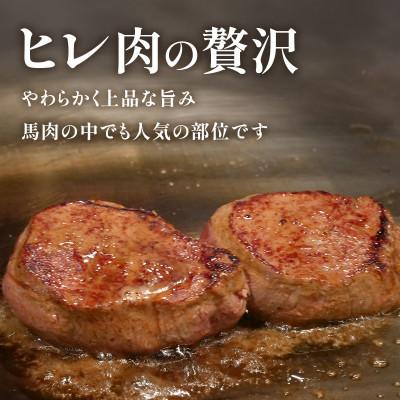 ふるさと納税 飯島町 馬肉ヒレステーキ用　700g |  | 01