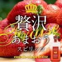 【ふるさと納税】あまおう スピリッツ 720ml【eau-de-vie de fraise】　【 洋酒 お酒 リキュール スピリッツ 720ml アルコール 】