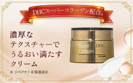 66386_DHCスーパーコラーゲン クリーム MBB013