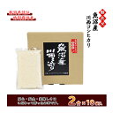 【ふるさと納税】【無洗米】魚沼産川西こしひかり2合×10袋 新潟県認証特別栽培米　 米 お米 無洗米 精米 白米 コシヒカリ 魚沼産 ご飯 特別栽培 　お届け：準備でき次第、順次発送