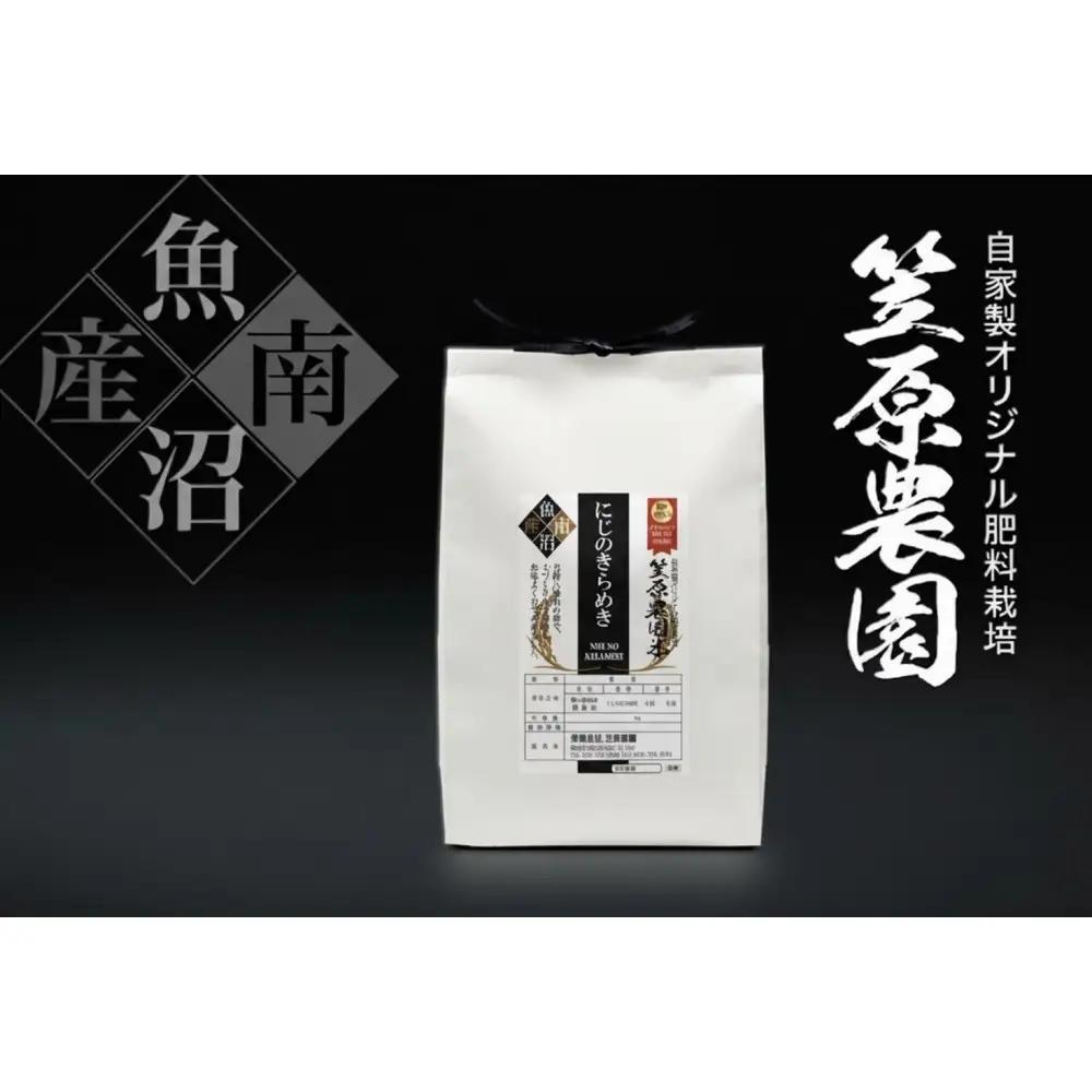 【令和7年】南魚沼産笠原農園米 にじのきらめき 精米５kg | 米