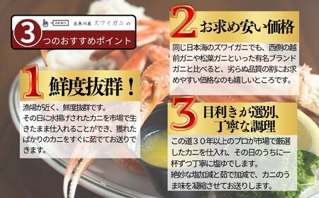 【先行予約】越後 本ズワイガニ 800g×2杯 計1.6㎏ 姿 糸魚川産 浜茹で 鮮度が命！茹でたて直送 日本海 磯貝鮮魚店 ずわいがに かに カニ 蟹  新潟県