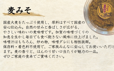 加賀二彩みそ食べ比べセット(生みそ、麦みそ)