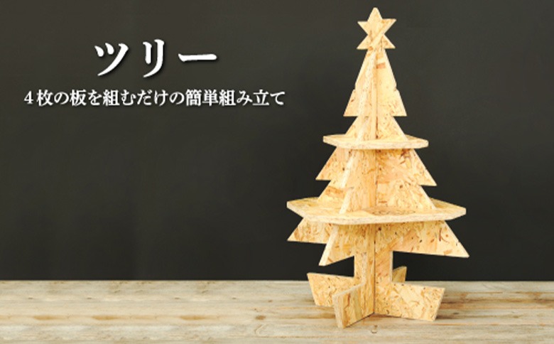 大工さん手作りの組み立てシリーズ《ツリー》【43001】