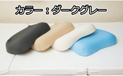 低反発モールドまくら　6cm（ダークグレー）　低反発 マクラ 枕 モールド カバー付 カバー付き カバー ウレタン 睡眠 快眠 健康 山梨 市川三郷[5839-9423]