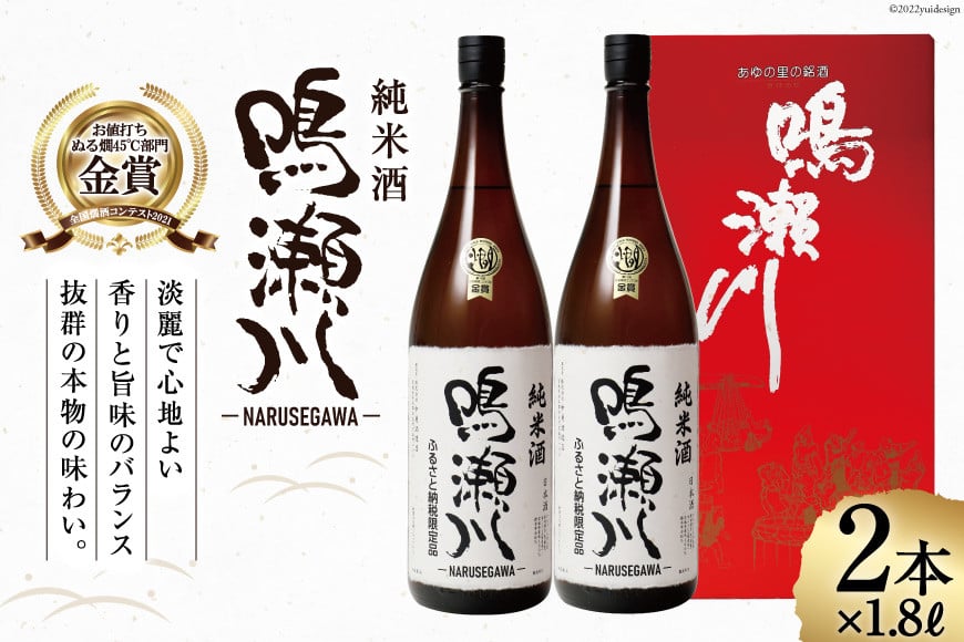 
日本酒 1800ml 限定 純米 全国燗酒コンテスト 2021 金賞 鳴瀬川 純米酒 1.8L×2本 [中勇酒造店 宮城県 加美町 44581287]米酒 1.8L×2本 日本酒 お酒 さけ おすすめ 純米酒 天上夢幻 オリジナル 人気 地酒 セット 家飲み お祝い ふるさとのうぜい 返礼品
