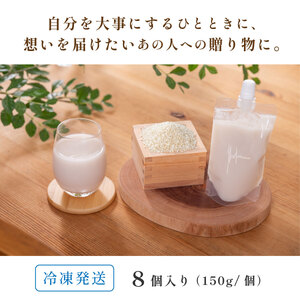 米糀の生甘酒【8本セット】 甘酒  [WAN011]