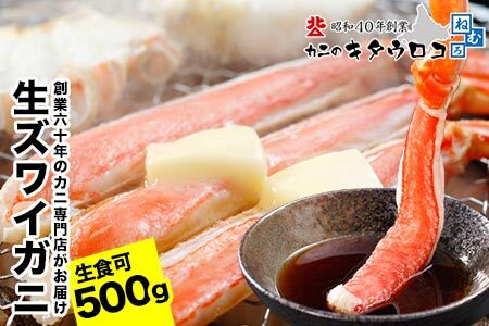 [12月21日決済分まで年内配送]【生食可】カット済み生ずわいがに G-25001